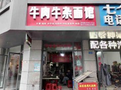 已转＊＊＊＊南岸老六中餐饮店转让