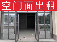 已租*********下江北大学城水街空门面出租