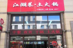 已转＊＊＊＊西区山水原著餐饮店转让