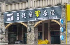 已转******上江北伊顿公馆餐饮店转让