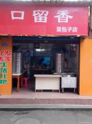 已转＊＊＊＊＊＊老城区仁爱街餐饮店转让