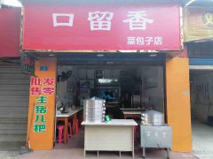 已转＊＊＊＊＊＊老城区仁爱街餐饮店转让