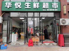 已转＊＊＊＊＊上江北华悦府生鲜超市转让