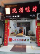 已转＊＊＊＊＊南岸安居里卤肉店转让