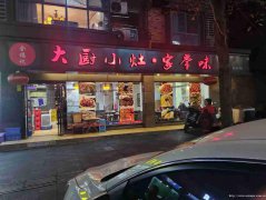 已转********南岸中山生态园餐饮店转让