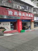已转*******南岸会馆路餐饮店转让