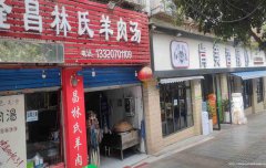 已转*******南岸会馆路餐饮店转让