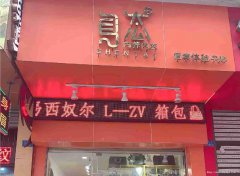 已转******老城区文重街服装店转让
