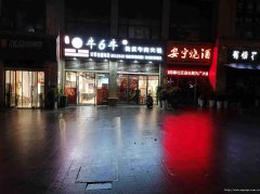 已转＊＊＊＊下江北大学城餐饮店转让