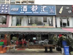 已转＊＊＊＊＊＊南岸西区鑫悦湾餐饮店转让