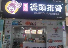 已转＊＊＊＊老城区文星街小吃店转让