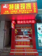已转*******柏溪翠柏大道卤肉店转让