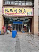 已转＊＊＊＊上江北和都国际餐饮店转让