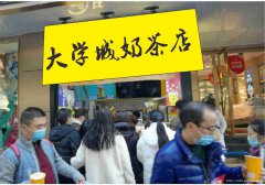 已转＊＊＊＊＊下江北大学城奶茶店转让