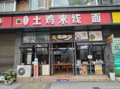 已转＊＊＊＊南岸中山生态园餐饮店转让