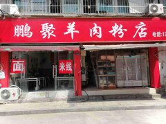 已转＊＊＊＊老城区刘臣街餐饮店转让