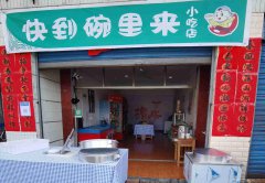 已转＊＊＊＊上江北象鼻中心校小吃店转让