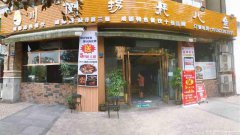 已转＊＊＊＊南岸莱茵河畔餐饮店转让