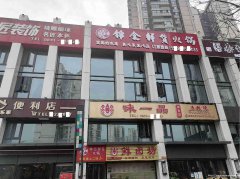 已转＊＊＊＊西区公馆一号火锅店转让