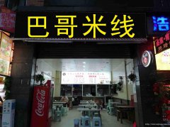 已转＊＊＊＊＊南岸中山生态园餐饮店转让