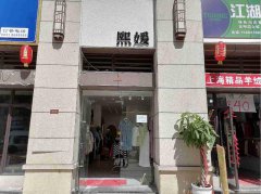 已转＊＊＊＊上江北兴盛路服装店转让