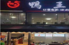 已转＊＊＊＊南岸西区鑫悦湾餐饮店转让