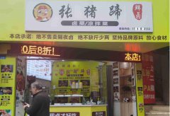 已转********老城区建设路卤肉店转让
