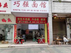 已转＊＊＊＊＊上江北广厦路餐饮店急转