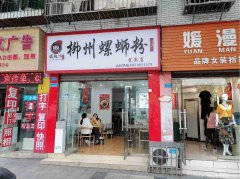 已转＊＊＊＊南岸东区商贸路餐饮店转让