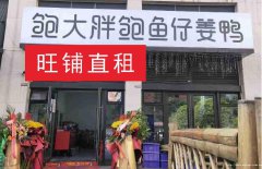 已租＊＊＊＊西区公馆二号旺铺出租