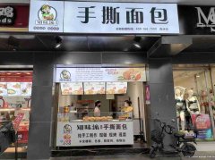 已转＊＊＊＊南岸中心市场面包店转让