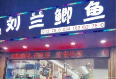 已转＊＊＊＊柏溪翠柏商贸城餐饮店转让