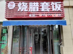 已转＊＊＊＊上江北华彩城餐饮店转让