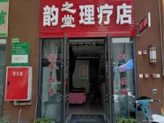 已转＊＊＊＊＊＊＊下江北紫金广场理疗店转让