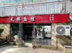 已转＊＊＊＊＊老城区义乌商品城餐饮店转让