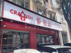已转＊＊＊＊南岸东区沃尔玛餐饮店转让
