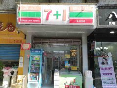 已转＊＊＊＊老城区涌泉街便利店转让