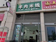 已转＊＊＊＊上江北锦悦府餐饮店转让