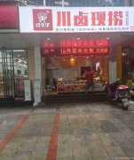 已转＊＊＊＊西区崇文路卤肉店转让
