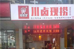 已转＊＊＊＊西区崇文路卤肉店转让