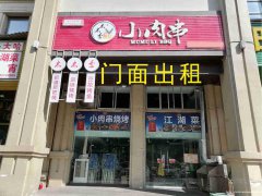 已租＊＊＊＊＊＊＊西区鑫悦湾空门面出租