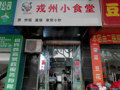 已转＊＊＊＊＊南岸商贸路餐饮店转让