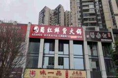 已转＊＊＊＊西区公馆一号餐饮店转让