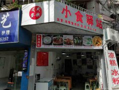已转＊＊＊＊＊上江北葡萄园餐饮店转让