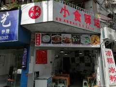 已转＊＊＊＊＊上江北葡萄园餐饮店转让