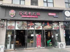 已转＊＊＊＊＊上江北邦泰公馆火锅店转让