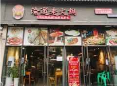 已转＊＊＊＊＊上江北邦泰公馆火锅店转让