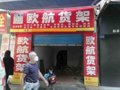 已租＊＊＊＊＊＊老城区沿江路空门面出租