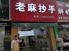 已转＊＊＊＊西区藤荫街餐饮店转让
