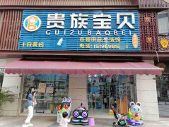 已转＊＊＊＊＊＊西区原香岭孕婴店转让